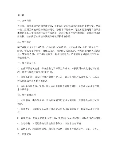 水事法律法规案例(3篇)