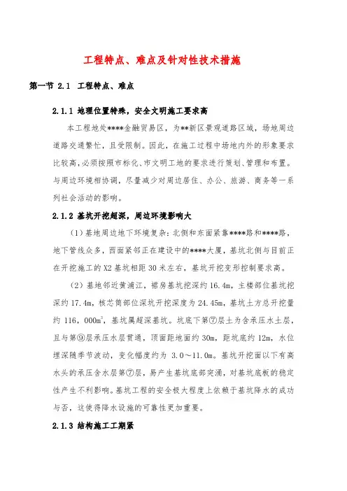 工程特点、难点及针对性技术措施