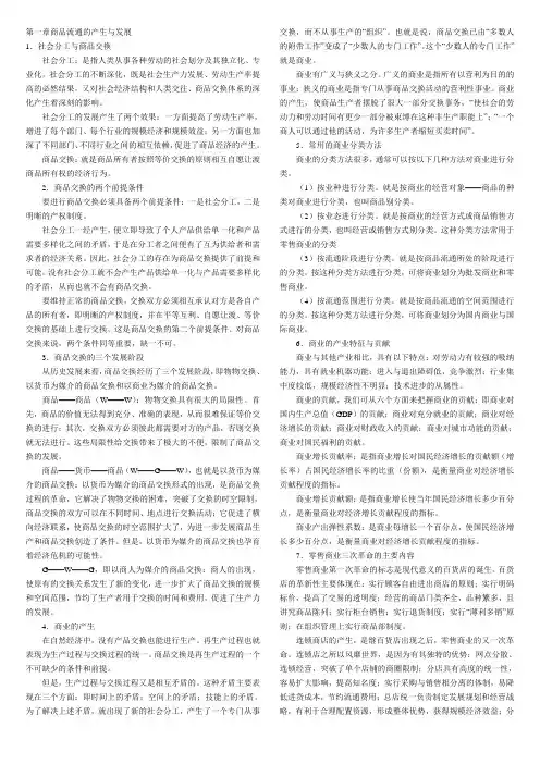 流通概论各章要点