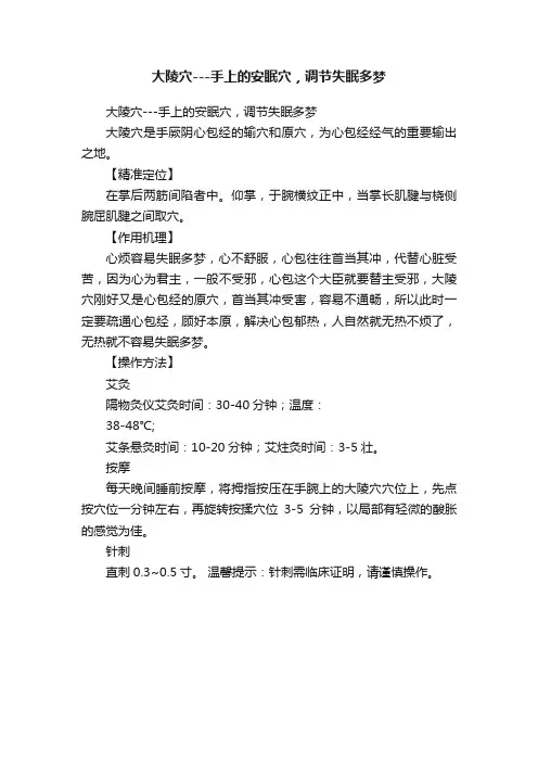 大陵穴---手上的安眠穴，调节失眠多梦