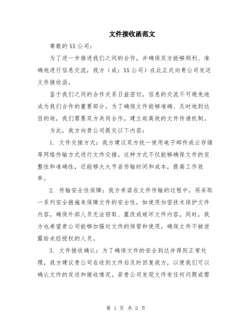 文件接收函范文