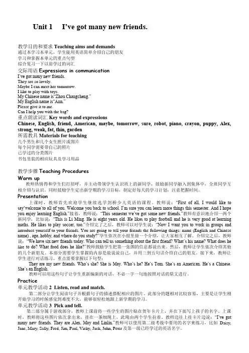 新版剑桥少儿英语二级上册教案 
