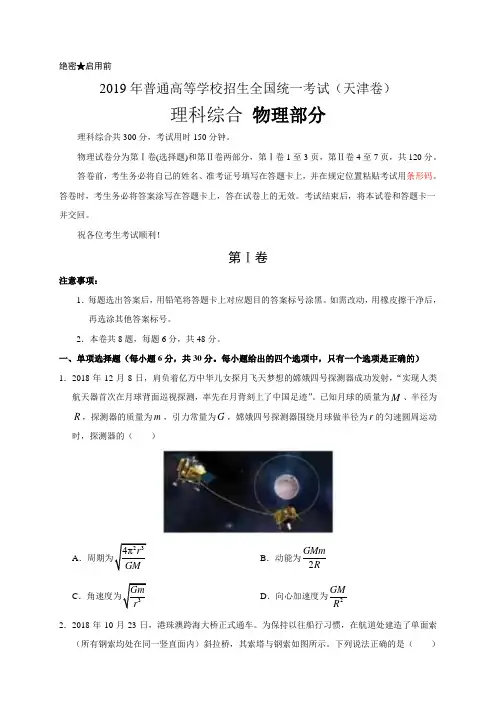 2019年天津理科综合高考真题(有答案)-word版可编辑