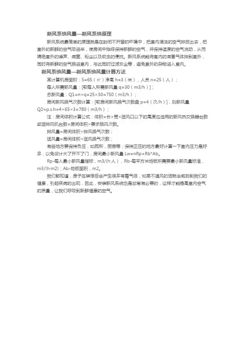 家用中央新风风量计算方法