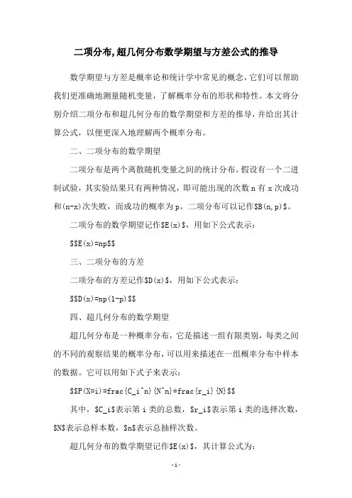 二项分布,超几何分布数学期望与方差公式的推导