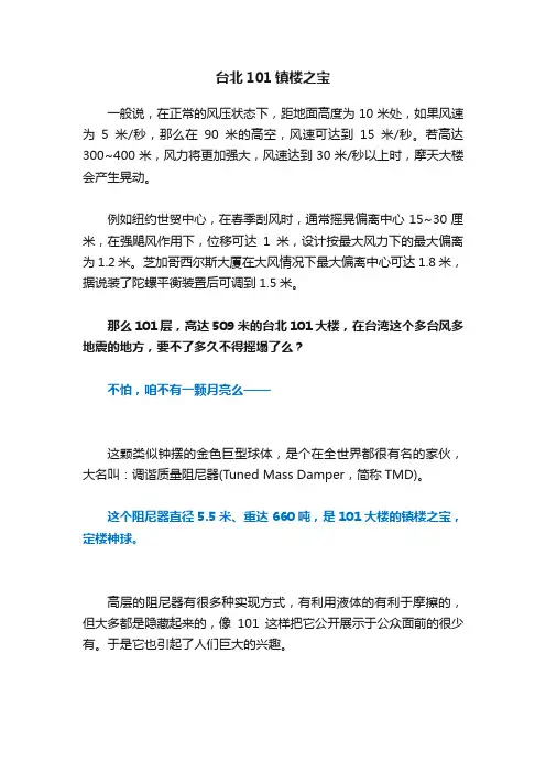 台北101镇楼之宝