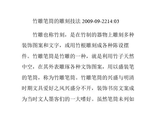 竹雕笔筒的雕刻技法