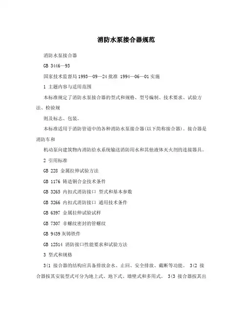 消防水泵接合器规范