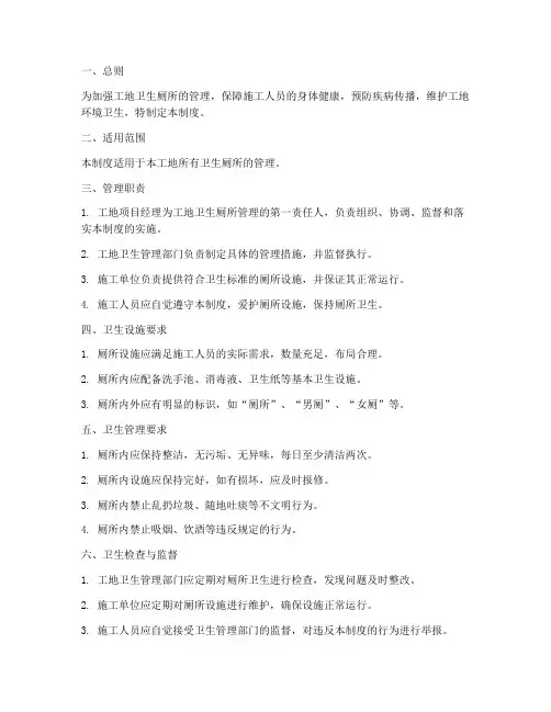 工地卫生厕所管理制度