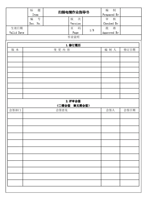 扫描电镜作业指导书