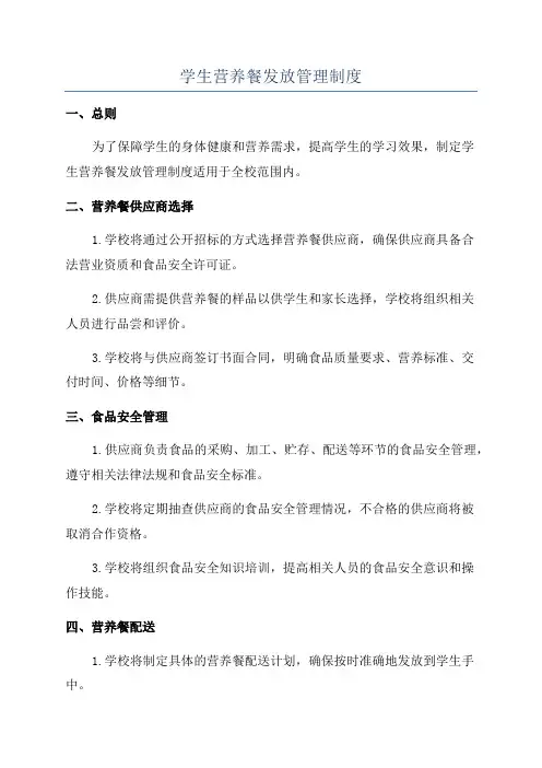 学生营养餐发放管理制度