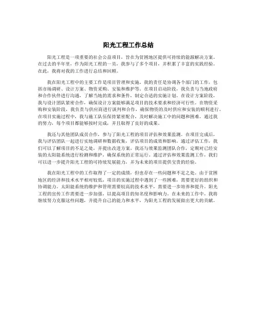 阳光工程工作总结