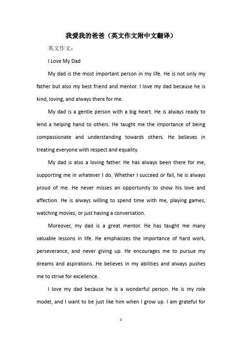我爱我的爸爸,英语作文