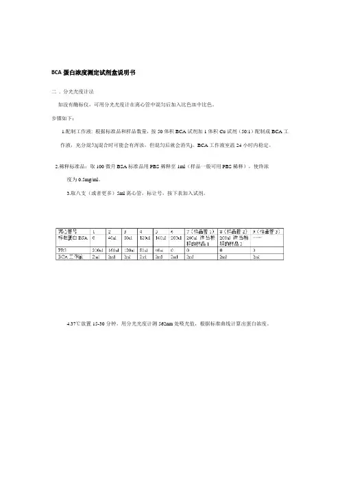 BCA试剂盒说明书