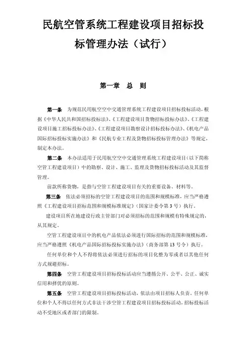 标管理办法(试行)