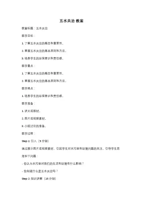 五水共治 教案