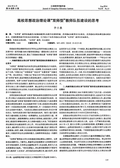 高校思想政治理论课“双师型”教师队伍建设的思考
