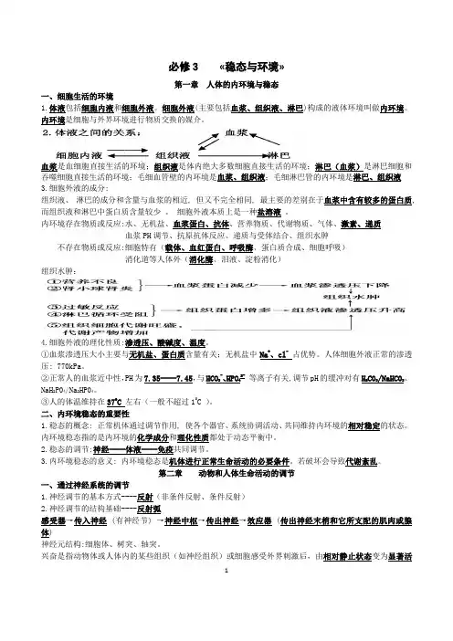 高中生物人教版必修3必背