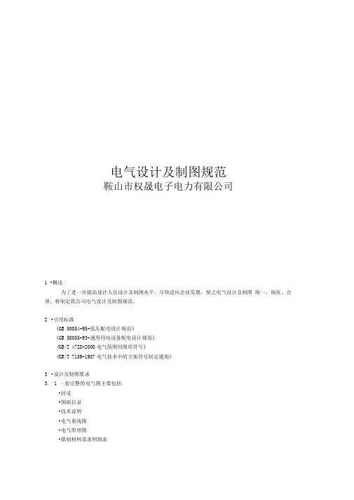 电气设计与制图标准