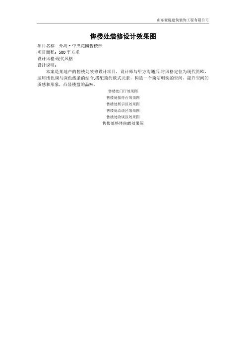 售楼处装修设计方案