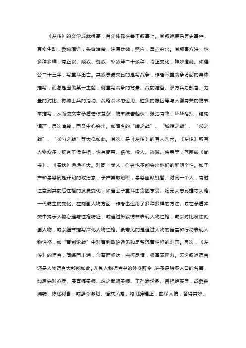 《左传》的文学成就