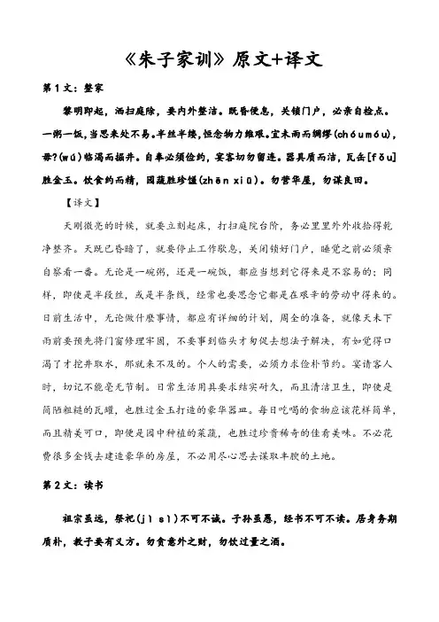 《朱子家训》原文+译文+生僻字注音