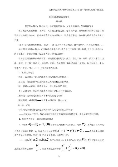 围绕核心概念发展知识——章建跃20200416