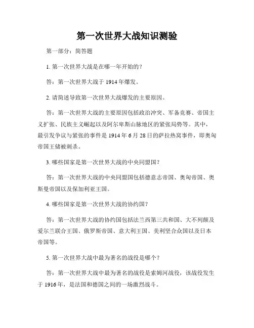 第一次世界大战知识测验