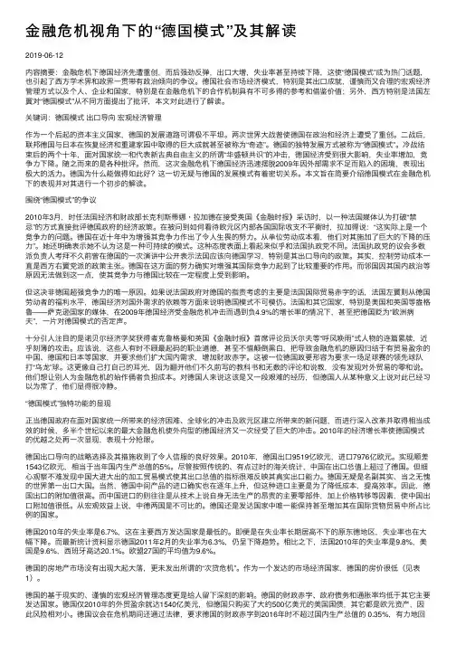 金融危机视角下的“德国模式”及其解读