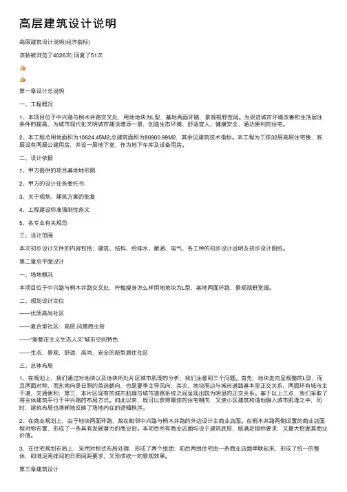 高层建筑设计说明