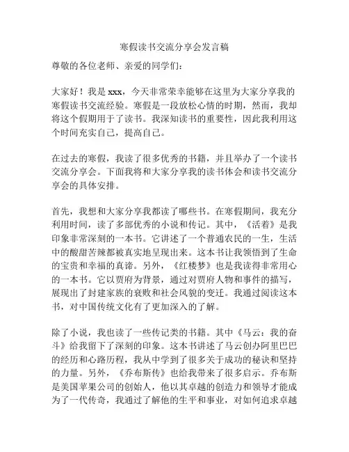 寒假读书交流分享会发言稿