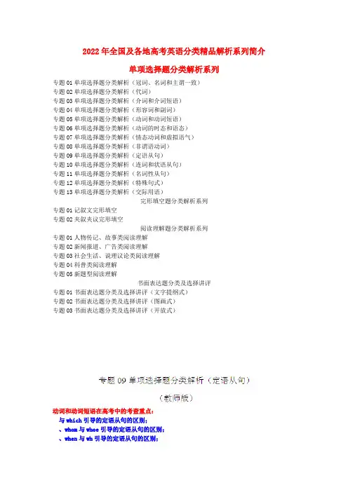 2022年高考英语模拟押题分项版解析Ⅰ专题09 定语从句（教师版）