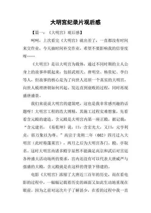 大明宫纪录片观后感