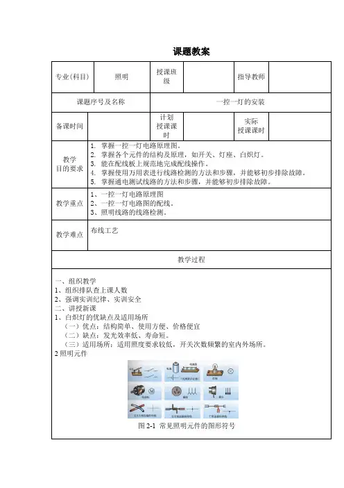课题教案(一控一灯)