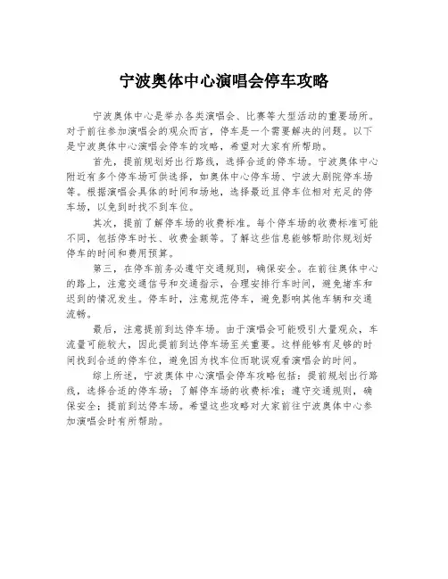 宁波奥体中心演唱会停车攻略