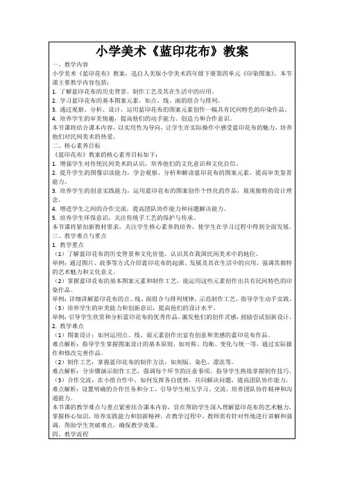 小学美术《蓝印花布》教案