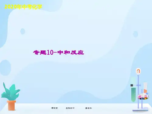实验突破10中和反应(课件) -