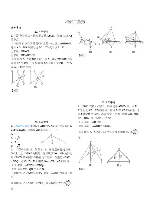 2018年安徽中考数学复习考试试题：相似三角形(无答案)