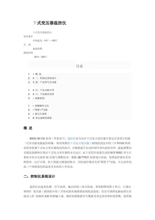 干式变压器温控仪