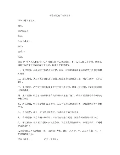水稳铺筑施工合同范本