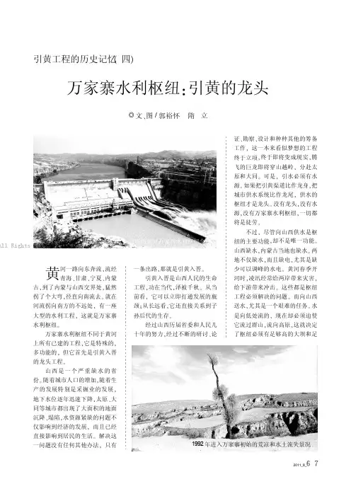 万家寨水利枢纽：引黄的龙头