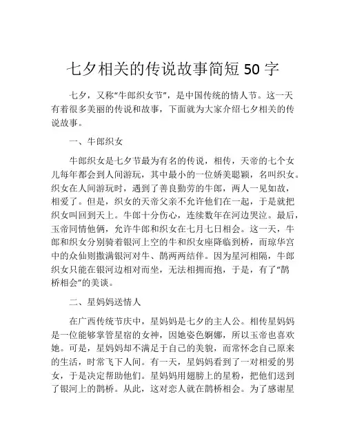 七夕相关的传说故事简短50字