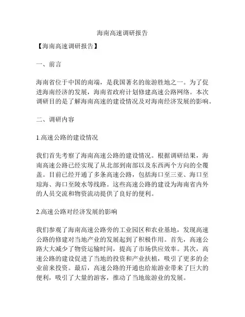 海南高速调研报告