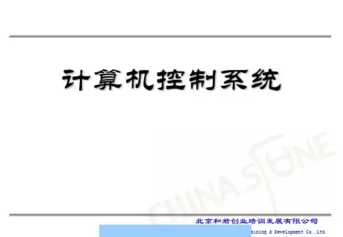 计算机控制系统应用实例ppt课件