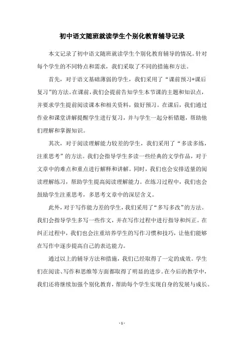 初中语文随班就读学生个别化教育辅导记录