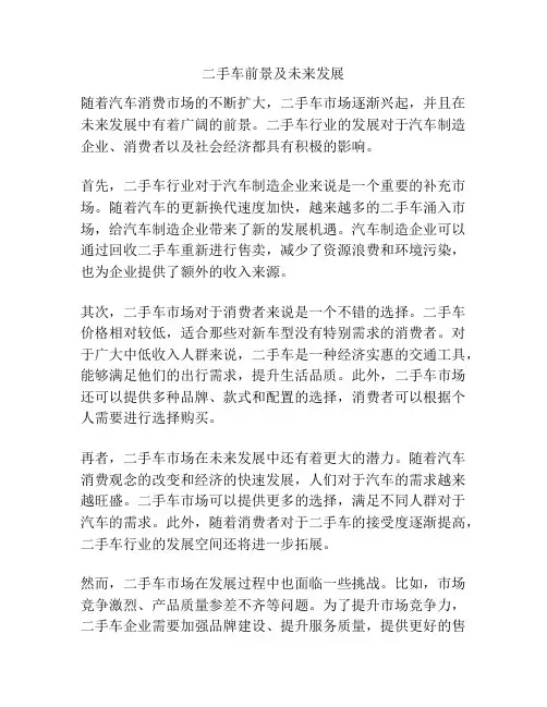 二手车前景及未来发展