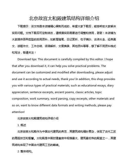 北京故宫太和殿建筑结构详细介绍