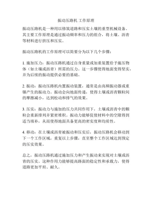 振动压路机 工作原理