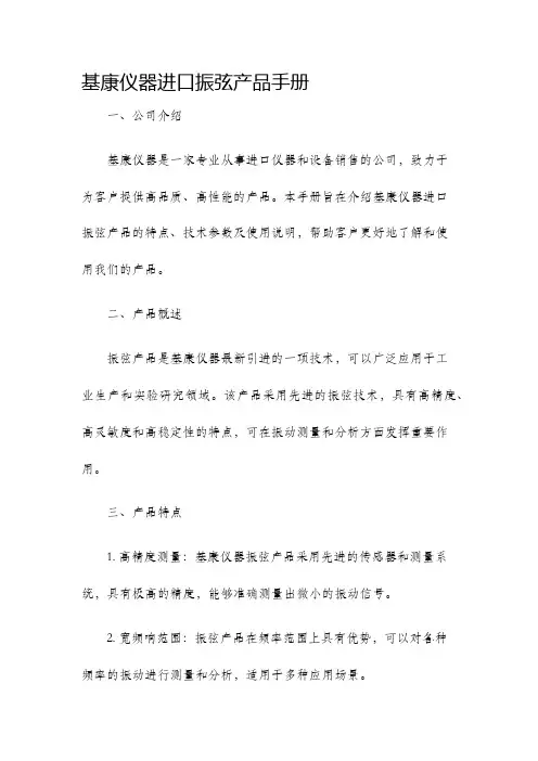 基康仪器进口振弦产品手册