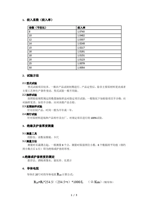 电力电缆假设直径附各层厚度计算方法